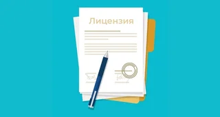 лицензия.jpg