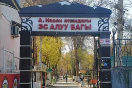 navoi_main_park_osh-1024x682.jpg